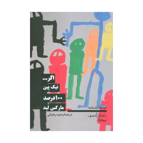 اگر... , 100 درصد