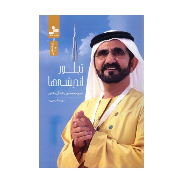 تبلور اندیشه ها