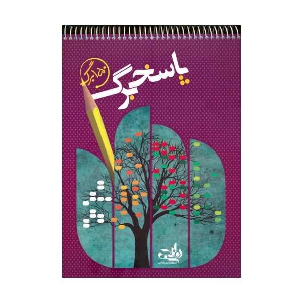 پاسخ برگ 150 برگ (سیمی)