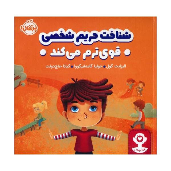 شناخت حریم شخصی قوی ترم می کند (هوش هیجانی)