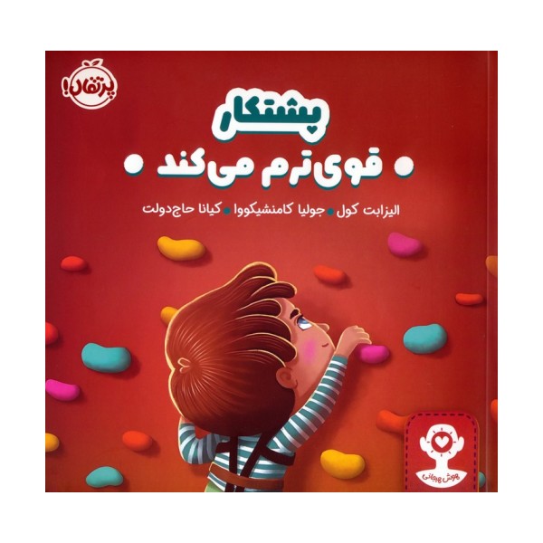 پشتکار قوی ترم می کند (هوش هیجانی)