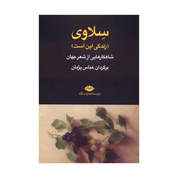 سلاوی (زندگی این است)