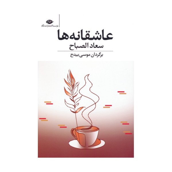 عاشقانه ها