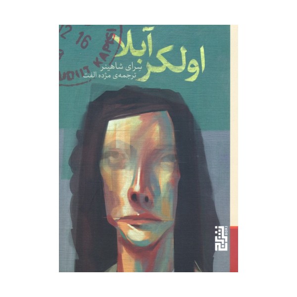 اولکر آبلا