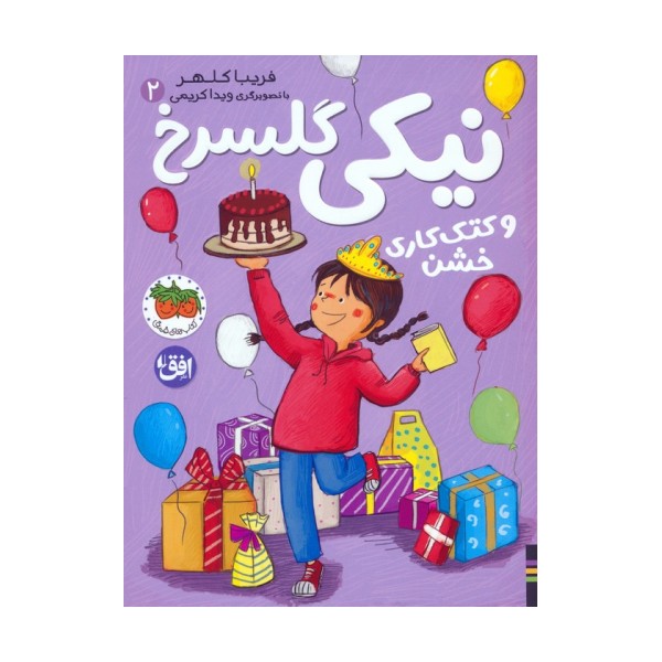 نیکی گلسرخ 2 (نیکی گلسرخ و کتک کاری خشن)