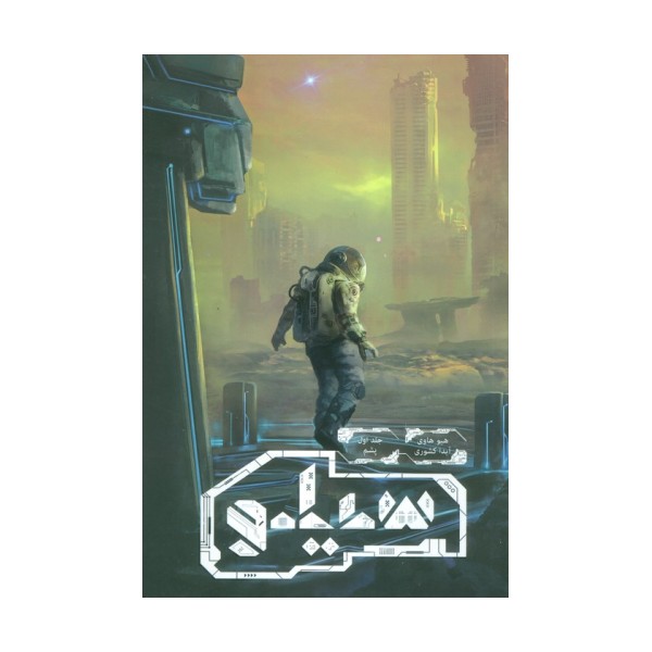 سیلو 1 (پشم)