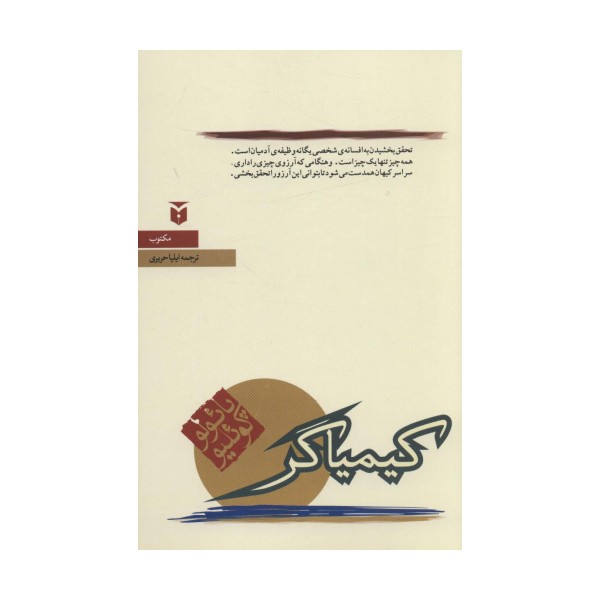 کیمیاگر (رمان)