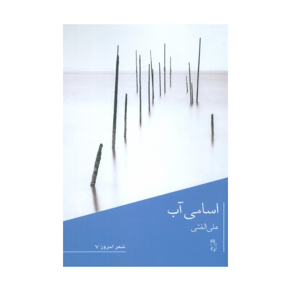 اسامی آب