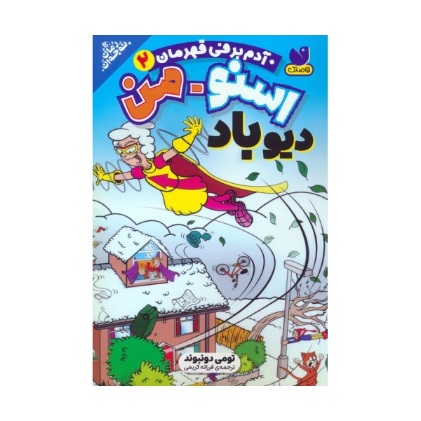 اسنومن آدم برفی قهرمان 2 (دیو باد)