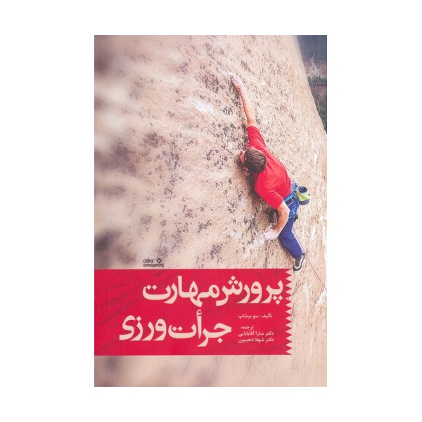 پرورش مهارت جرات ورزی