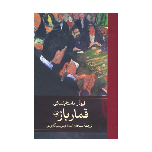 قمارباز