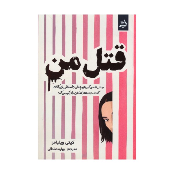 قتل من