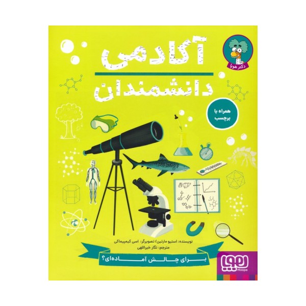 آکادمی دانشمندان