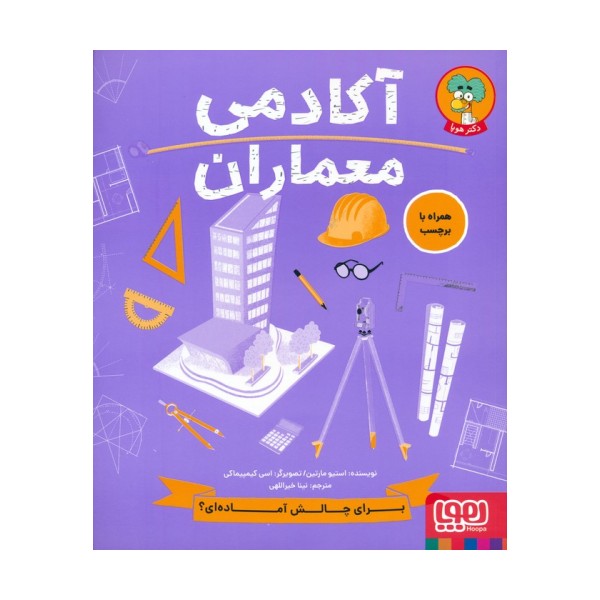 آکادمی معماران