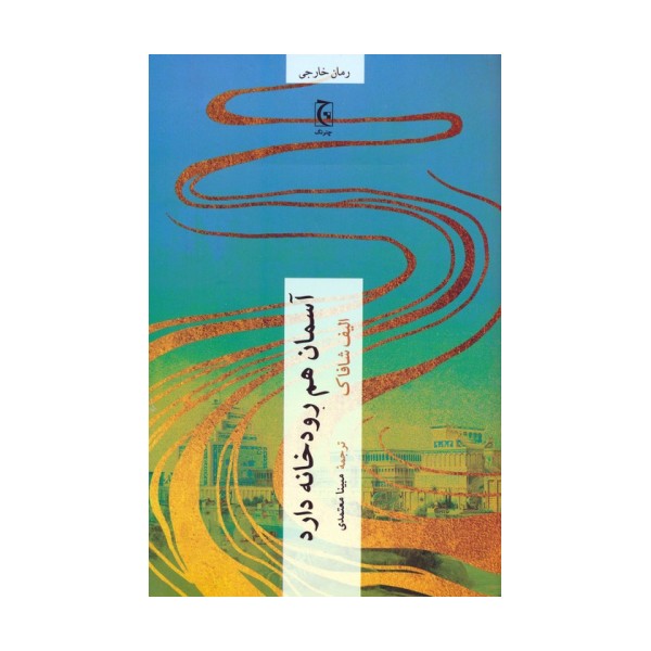 آسمان هم رودخانه دارد