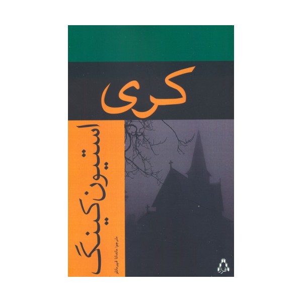 کری