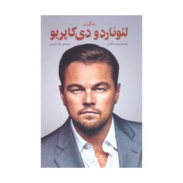 لئوناردو دی کاپریو