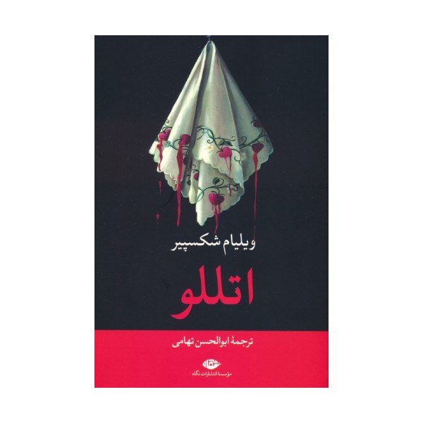 اتللو
