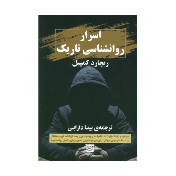 اسرار روانشناسی تاریک