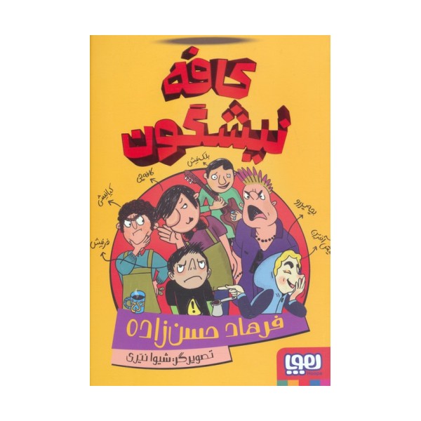 کافه نیشگون