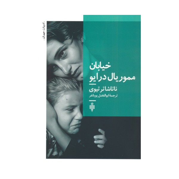 خیابان مموریال درایو