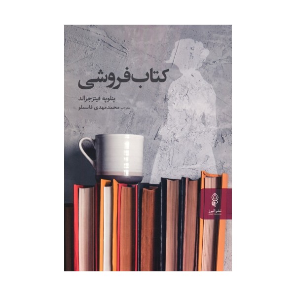 کتاب فروشی