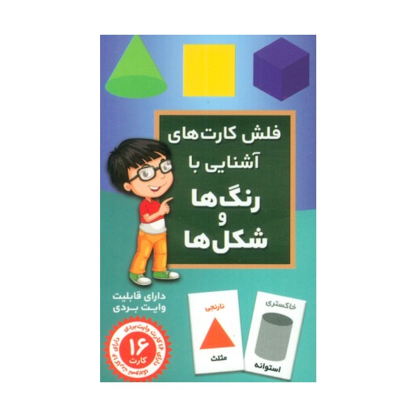 فلش کارت های آَشنایی با رنگ ها و شکل ها (باجعبه)
