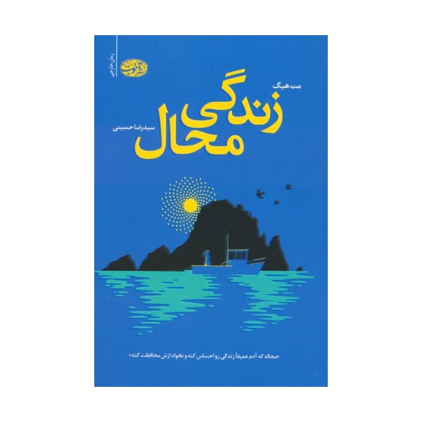 زندگی محال
