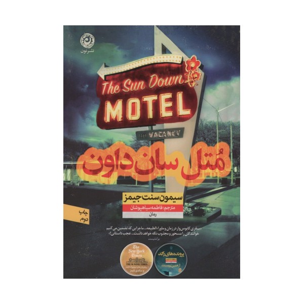 متل سان داون