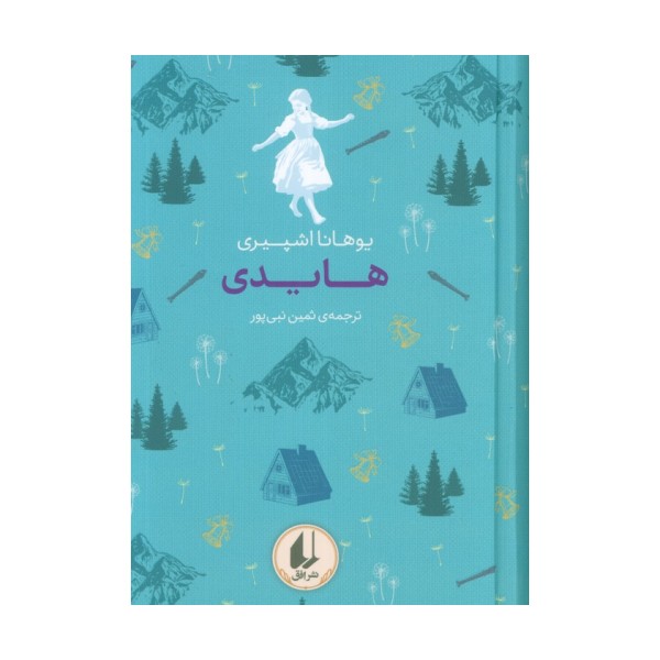 رنگین کمان کلاسیک 9 (هایدی)