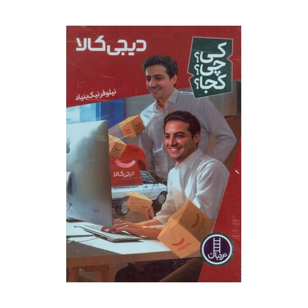 کی؟چی؟کجا؟ 67 (دیجی کالا)