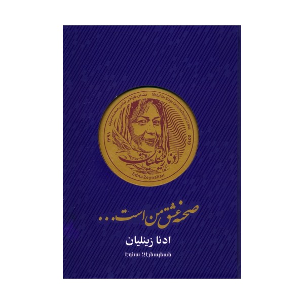 صحنه عشق من است... (گلاسه)