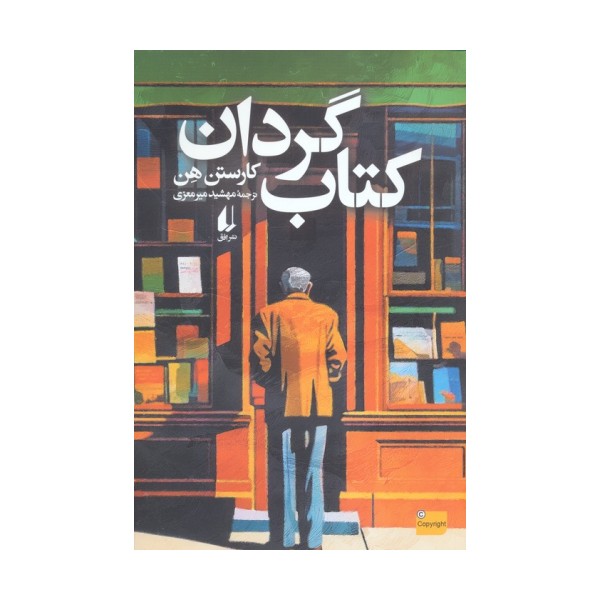 کتاب گردان
