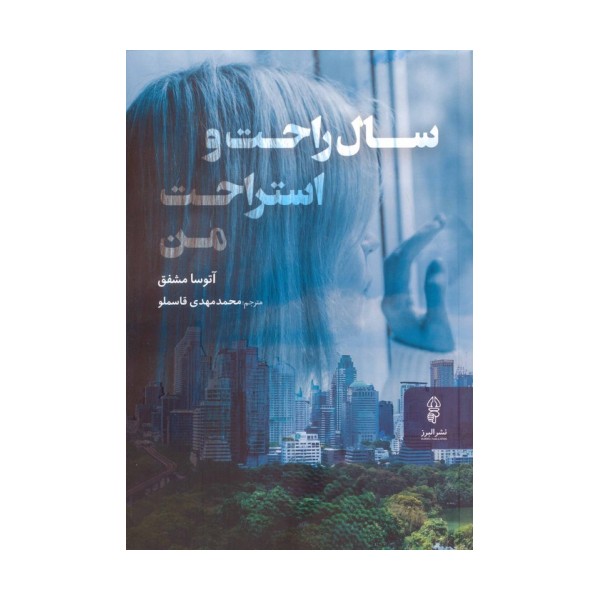 سال راحت و استراحت من