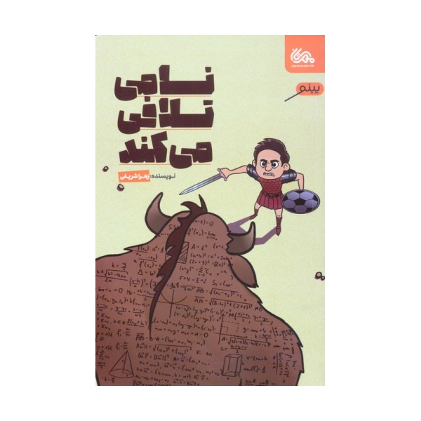 نامی تلافی می کند