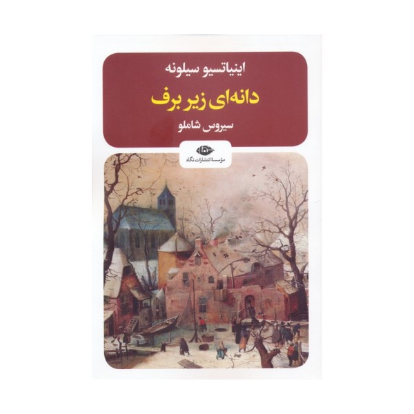 دانه ای زیر برف