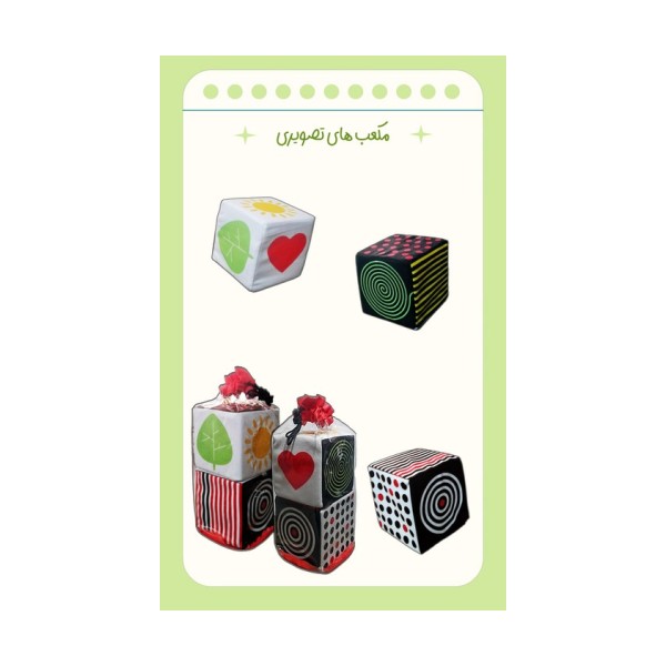 کتاب پارچه ای (مکعب دوتایی)