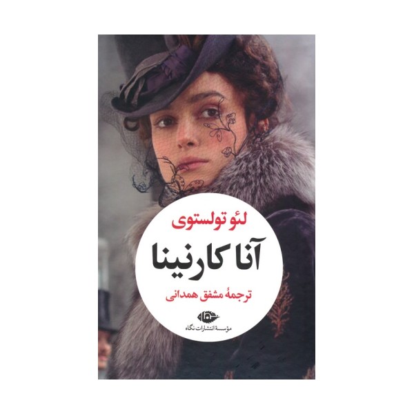 آناکارنینا (2جلدی،باقاب)