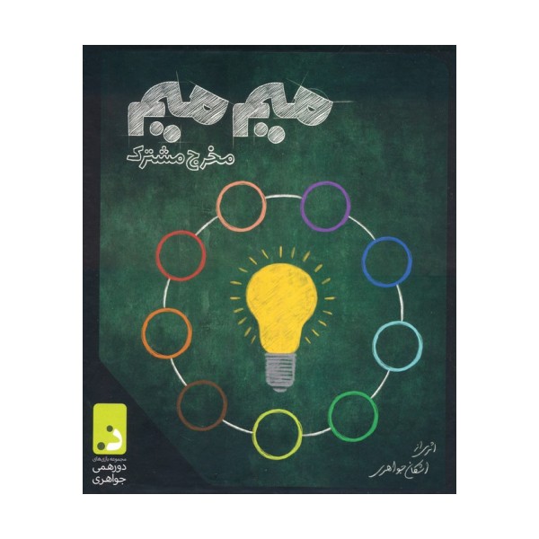بسته بازی کارتی میم میم،مخرج مشترک (باجعبه)