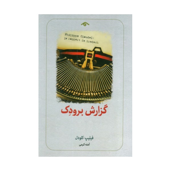 گزارش برودک