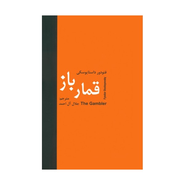 قمارباز