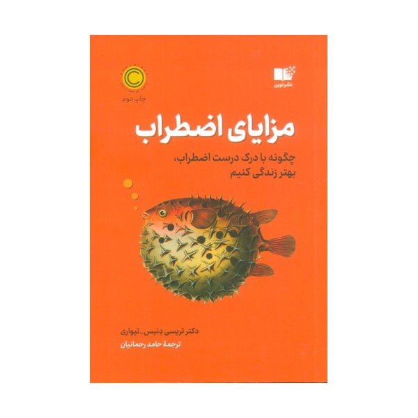مزایای اضطراب (چگونه با درک درست اضطراب،بهتر زندگی کنیم)