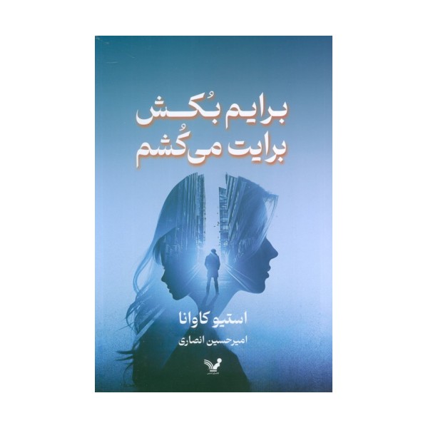 برایم بکش برایت می کشم