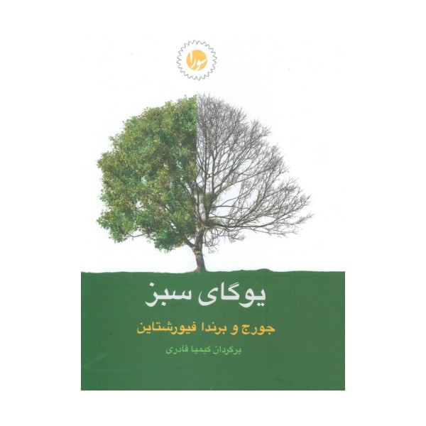 یوگای سبز