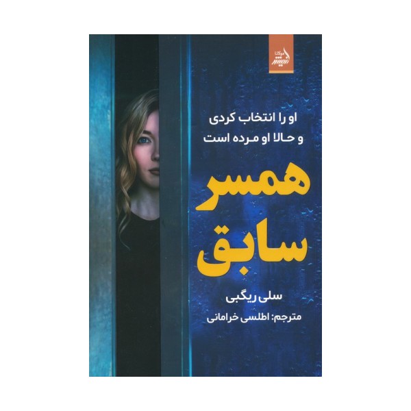 همسر سابق