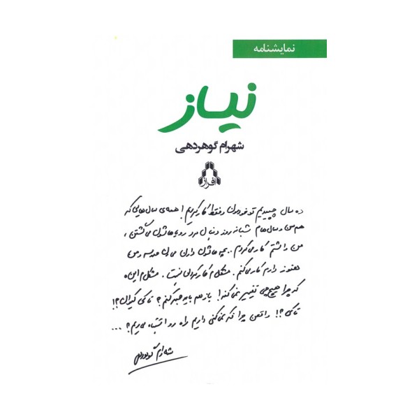 نیاز