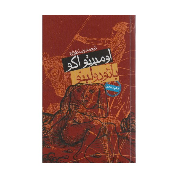 بائودولینو