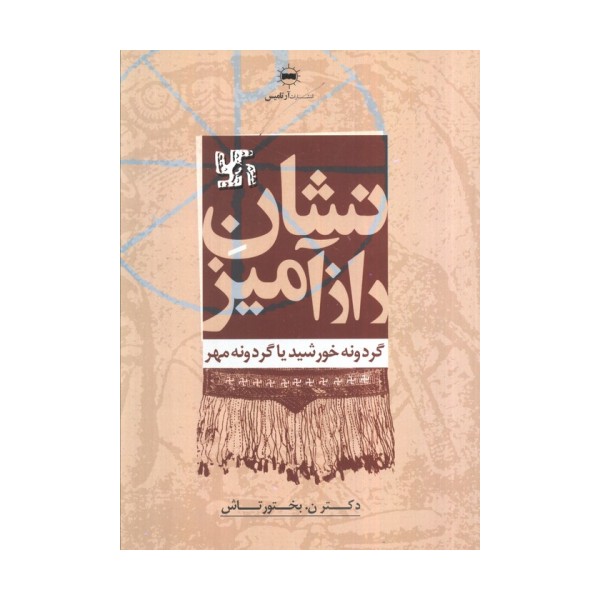 نشان رازآمیز