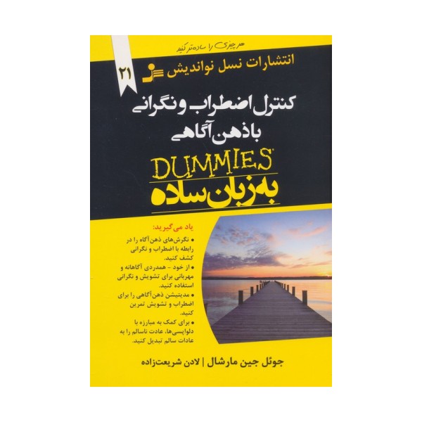 کنترل اضطراب و نگرانی با ذهن آگاهی
