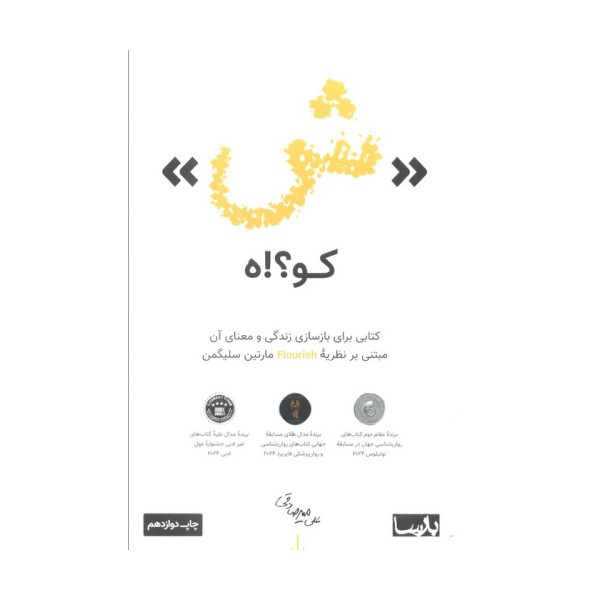 «ش» کو؟!ه